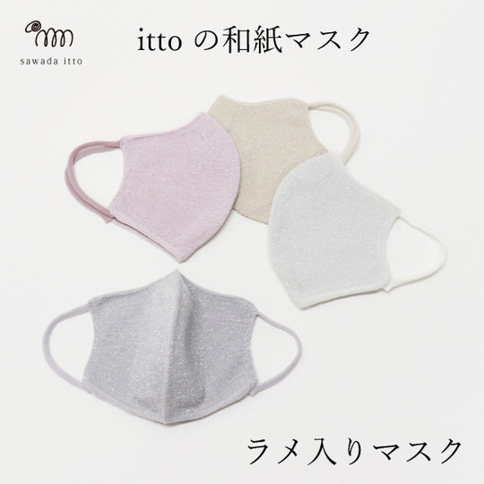 ittoの和紙マスク-【ラメ入り・大人スモールサイズ】mask_itto_06
