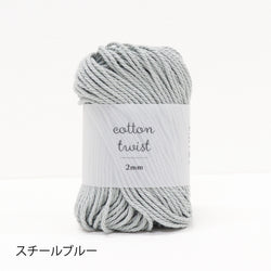 sawada itto：サワダイット-cotton twist 2mm-