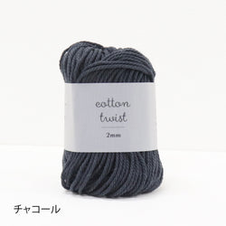 sawada itto：サワダイット-cotton twist 2mm-