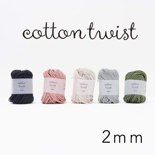 sawada itto：サワダイット-cotton twist 2mm-マクラメポシェット