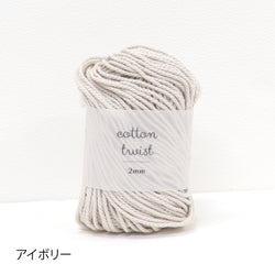 sawada itto：サワダイット-cotton twist 2mm-マクラメポシェット
