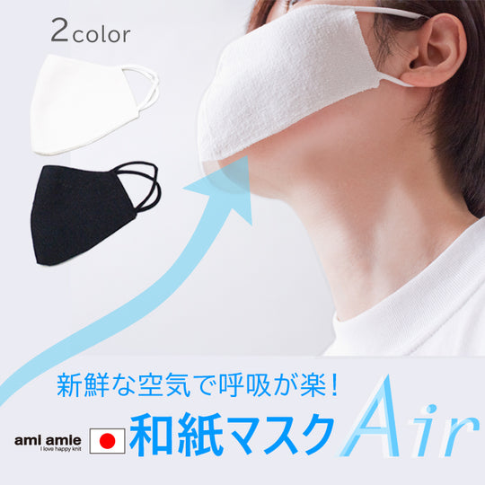 和紙マスクAir(大人サイズ)/mask_tama_06