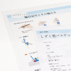 sawada itto：サワダイット-デジタル編み図amuri-しずく型バスケット