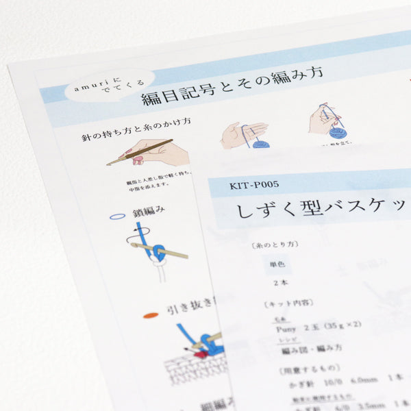 sawada itto：サワダイット-デジタル編み図amuri-しずく型バスケット
