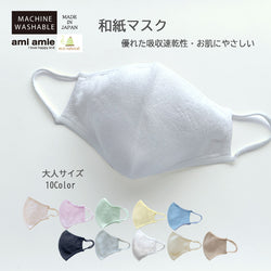 和紙マスク(大人用サイズ)/mask_tama_03
