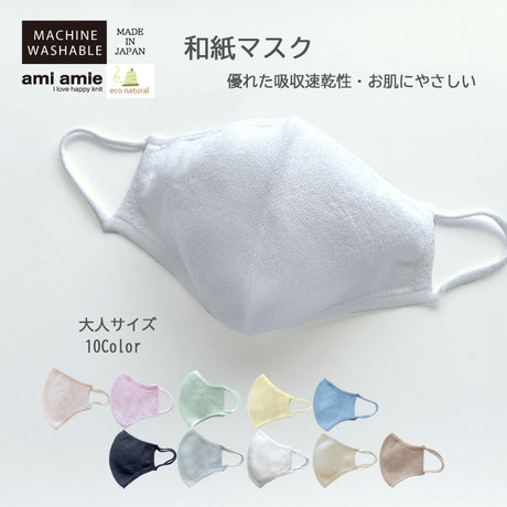 和紙マスク(大人用サイズ)/mask_tama_03