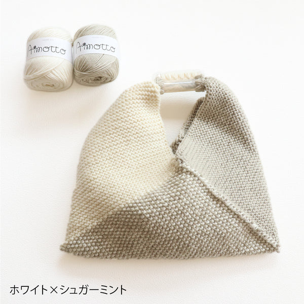 sawada itto：サワダイット-Amotto-トライアングルバッグキット